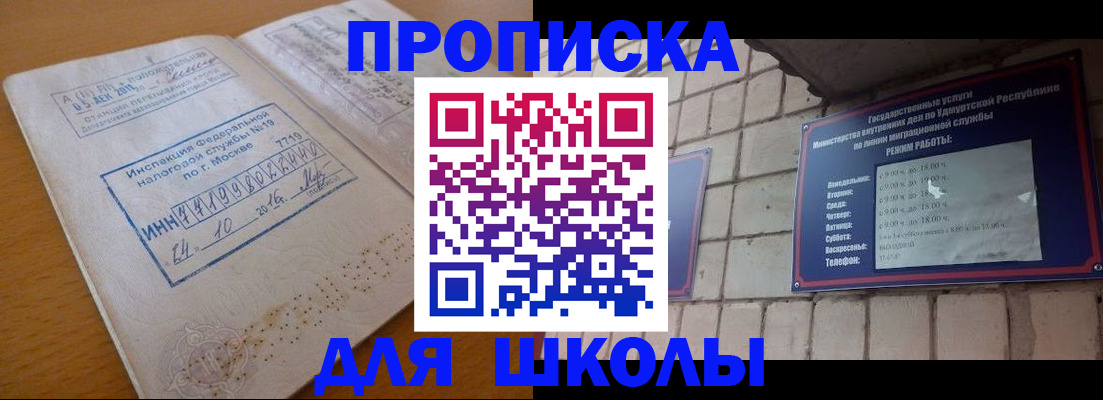 прописка 2025 в Красноармейске