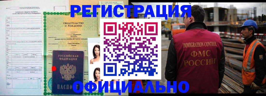 прописка гарантия в Красноармейске