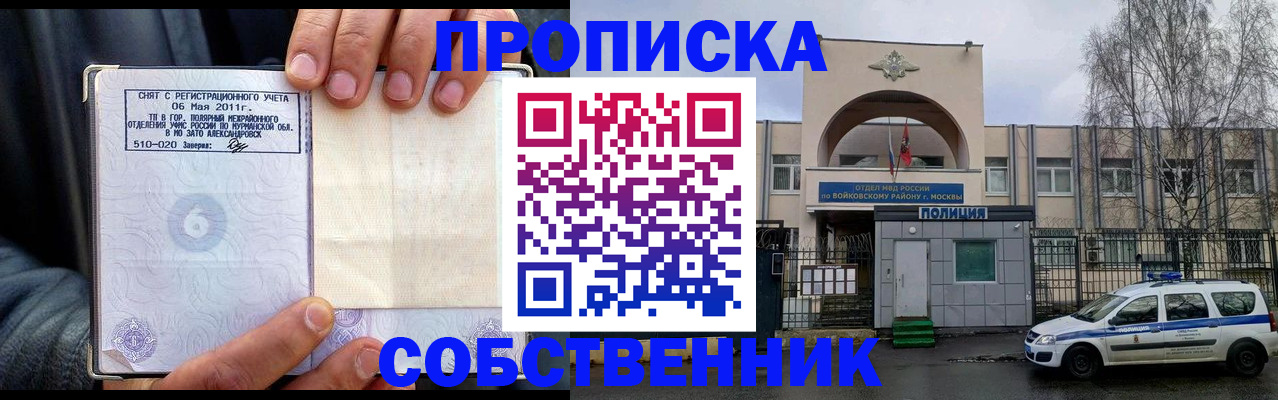 временная регистрация недорого в Красноармейске